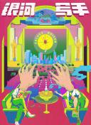 妈妈年轻的朋友2